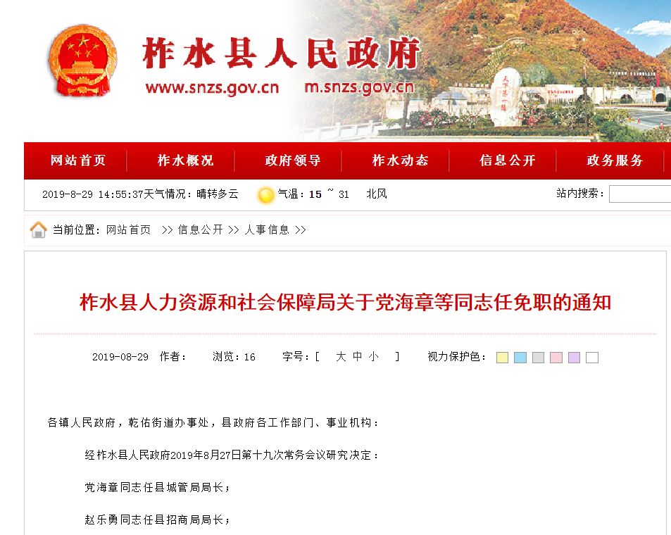 保康县水利局最新人事任命