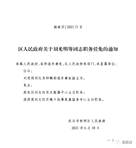 八仁村委会最新人事任命