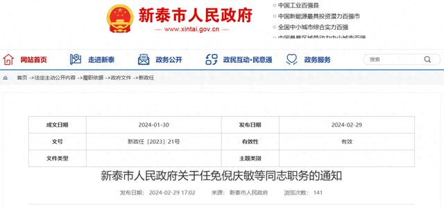 荔湾区小学最新人事任命